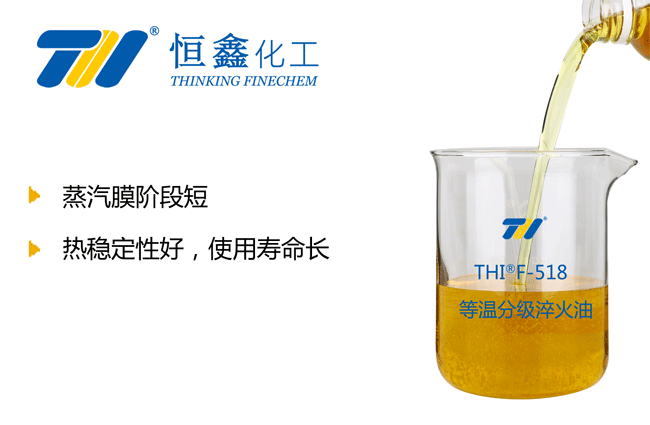等溫分級(jí)淬火油