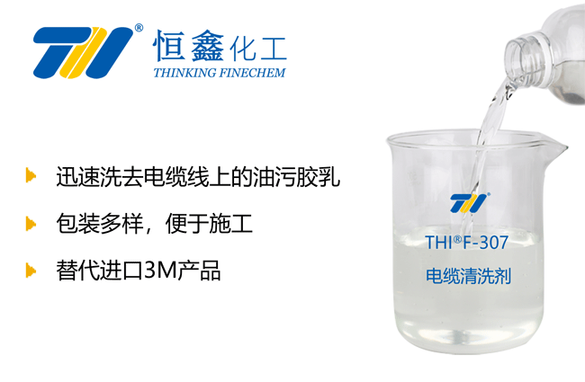 電纜專(zhuān)用清洗劑_電纜清洗劑